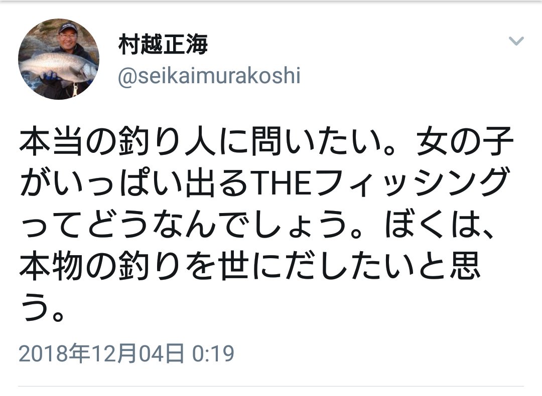 またまた村越正海が炎上ツイートをしてしまった話 クラウドルアーズブログ またまた村越正海が炎上ツイートをしてしまった話 クラウドルアーズブログ
