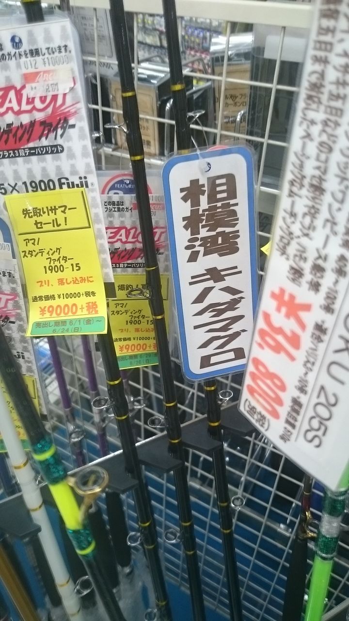 コマセマグロのロッドを1万円で発見 あとは電動リールだ クラウドルアーズブログ コマセマグロのロッドを1万円で発見 あとは電動リールだ クラウドルアーズブログ