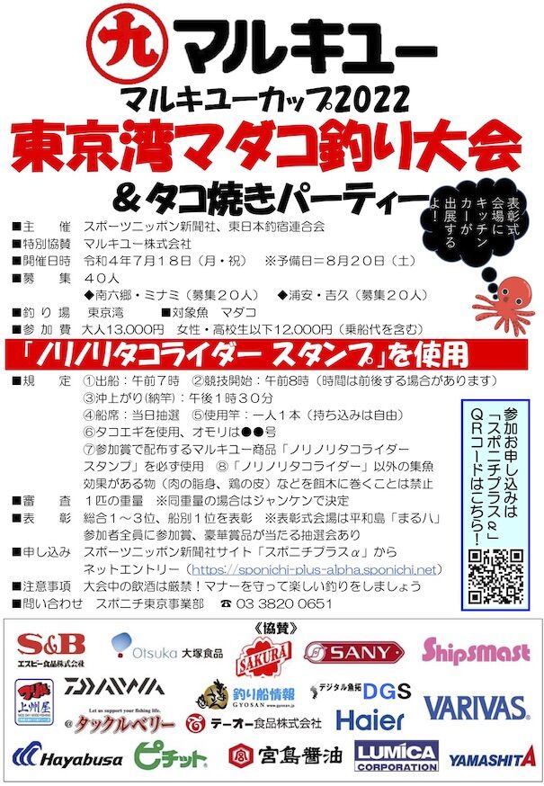 ２０２２年７月１８日マルキユーカップ 東京湾マダコ釣り大会 クラウドルアーズブログ