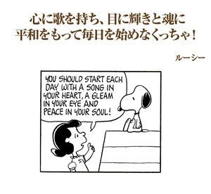 スヌーピーの深 い言葉 元気が生まれるラジオ 舞との対話