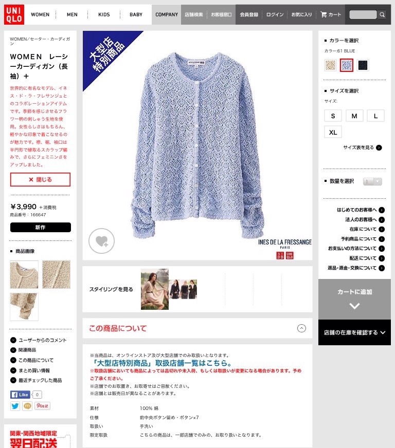 イネス ユニクロとのコラボ 16春夏 銀座ユニクロ店 超 長期投資家のシンプルライフ イネス ユニクロとのコラボ 16春夏 銀座ユニクロ店 超 長期投資家のシンプルライフ