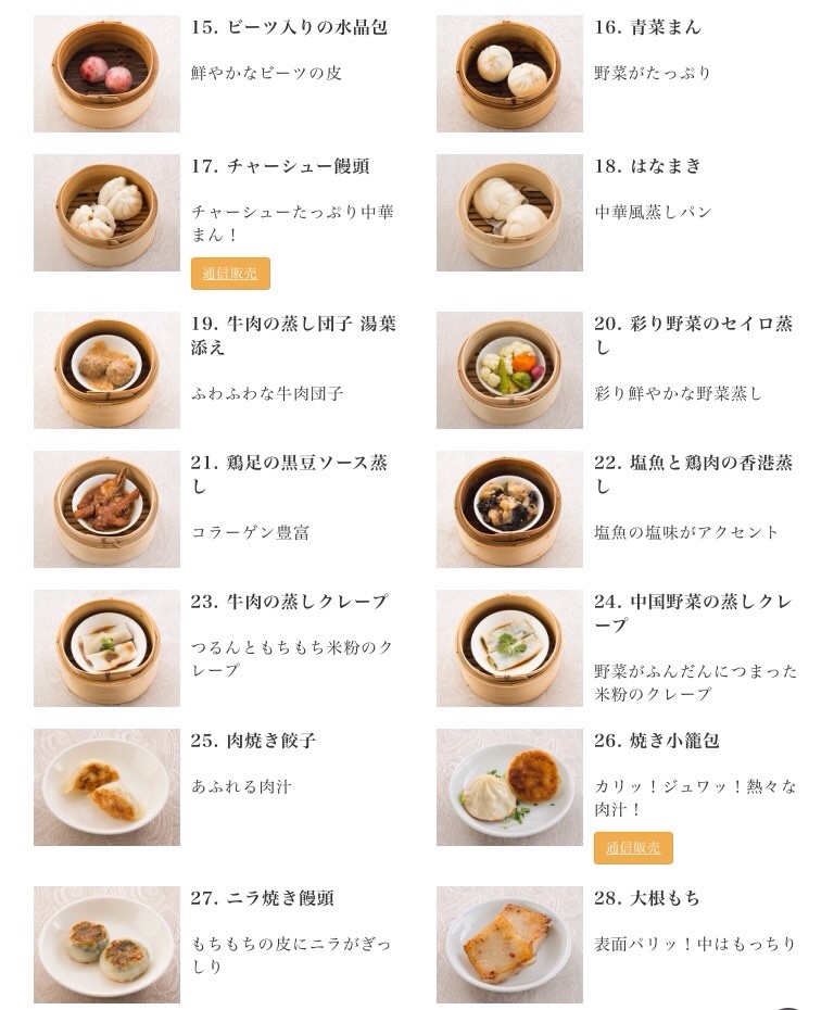 飲茶 横浜 中華街 飲茶食べ放題 招福門 超 長期投資家のシンプルライフ