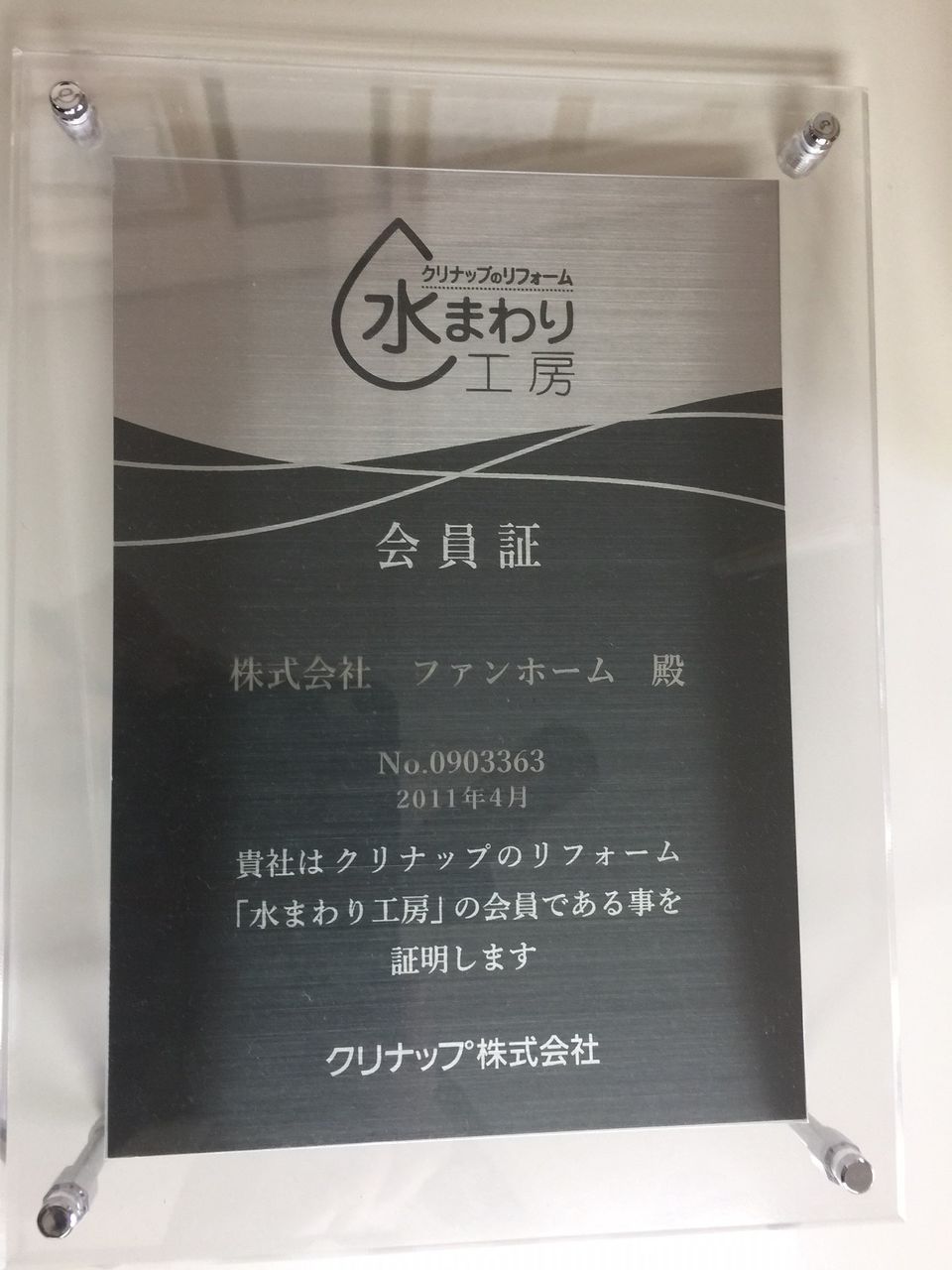 ファンホーム 注文住宅 自然素材 越谷 木枯らし1号 胃腸炎 スキー場 クリナップ 水まわり工房 表彰式 プラチナ ユアシス アクリア クリンレディ ウルトラマン 流レール 洗エール ファンホームのはなまる日記