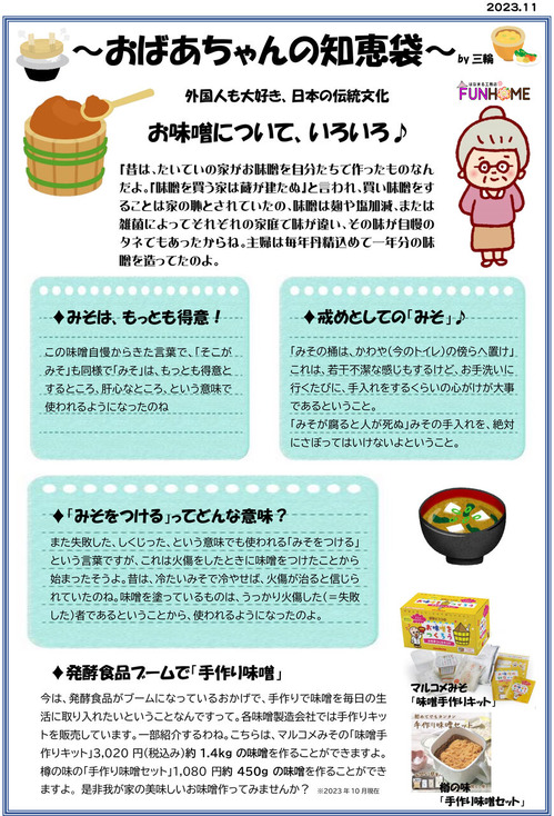 P10-おばあちゃんの知恵袋R5