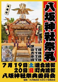 八坂神社祭礼