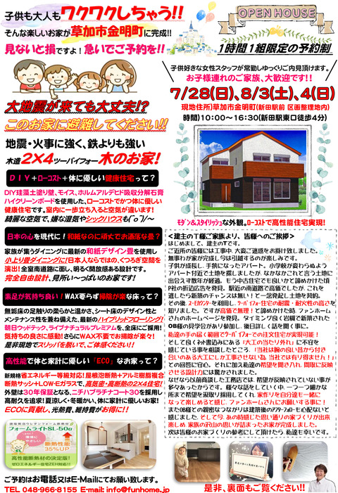 草加市金明町 T様邸 完成見学会