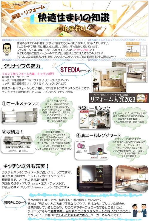 P7-快適住まいの知識(水回り)11月
