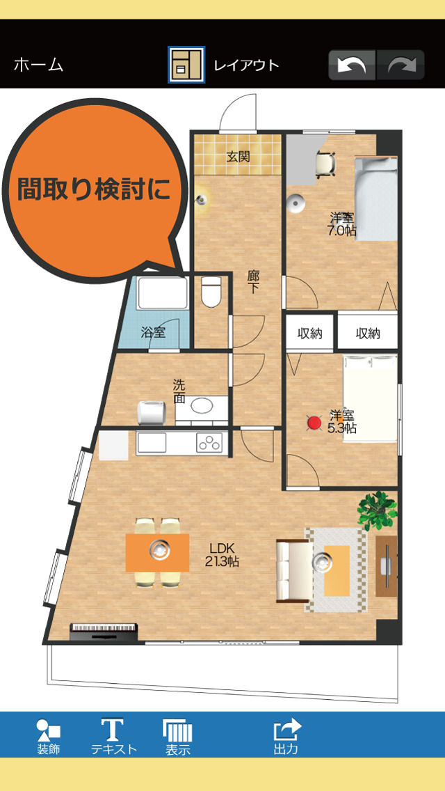 ファンホーム 注文住宅 自然素材 越谷 アプリ Iphone マイホーム お家 間取り ２ｄ ３ｄ カメラキャプチャ 模様替え 配置替え 見積もり 家具の配置 部屋のデザイン レイアウト ファンホームのはなまる日記