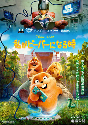 20260313_movie_beaver_01-600x848