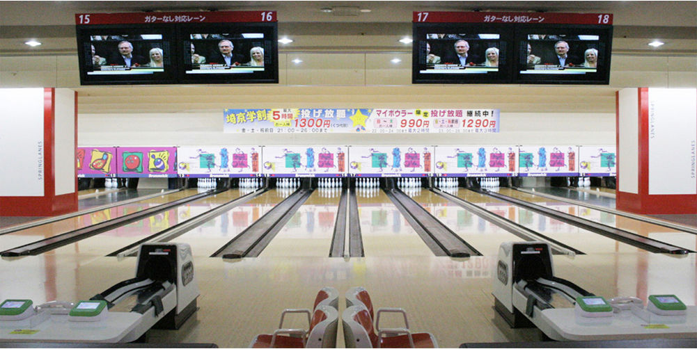 ファンホーム 新しい趣味 妻と一緒 ボーリング 浦和スプリングスレーン お得なパック ラウンドワン ホームセンター カインズホーム リクシルビバ ファンホームのはなまる日記