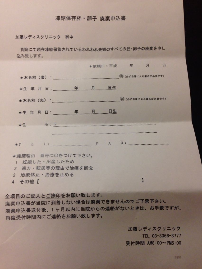 凍結胚盤胞を破棄します Klc 不妊治療日記 陽性判定後の記事あり 凍結胚盤胞を破棄します Klc 不妊治療日記 陽性判定後の記事あり