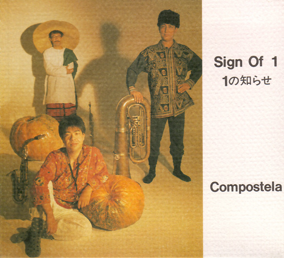 希少　コンポステラ　Sign of 1  1の知らせ/ Compostela 篠田昌巳 – Compostela | Releases | Discogs
