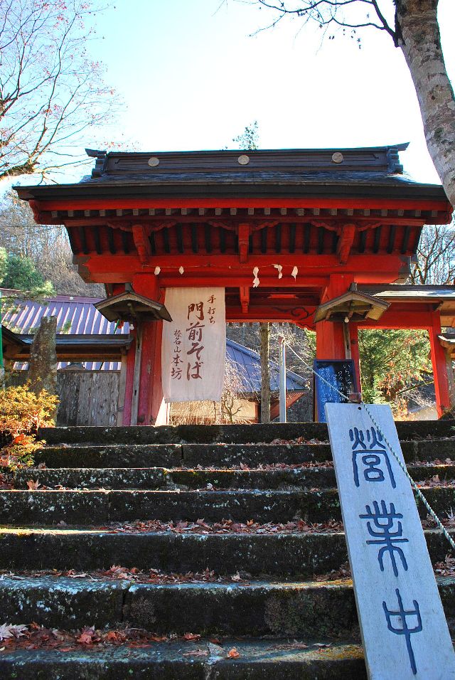 手打ち門前そば 榛名山 本坊 ｆｕｎｋｙ ｄｏｇのｓｏｕｌ ｆｏｏｄｓ
