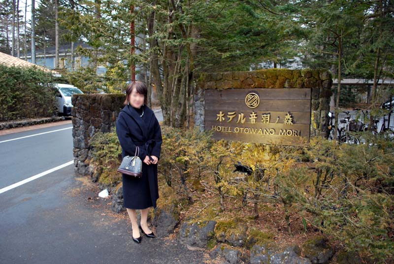 旧軽井沢ホテル音羽ノ森