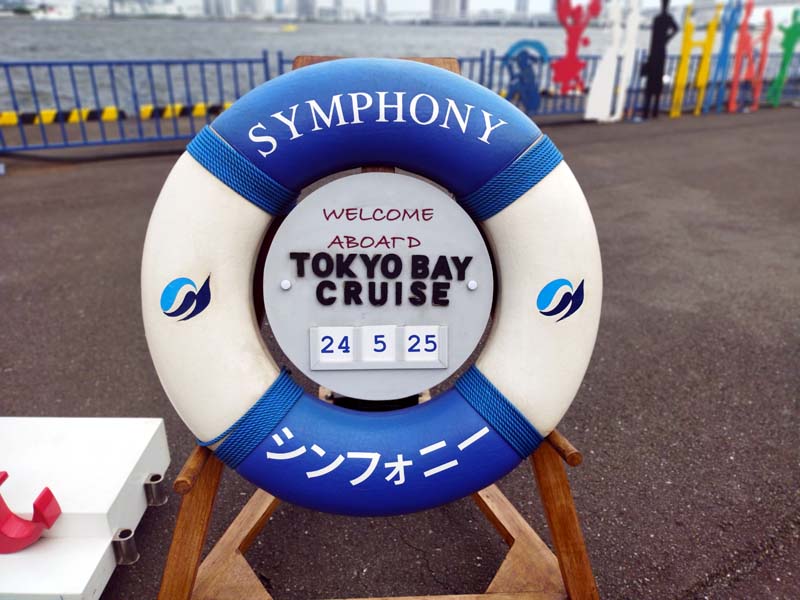 シンフォニー東京湾クルーズ