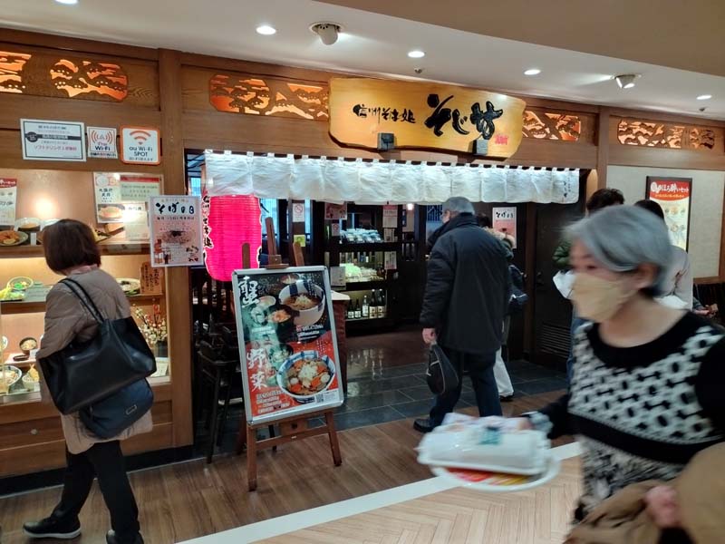 信州そば処 そじ坊 高崎駅モントレー店