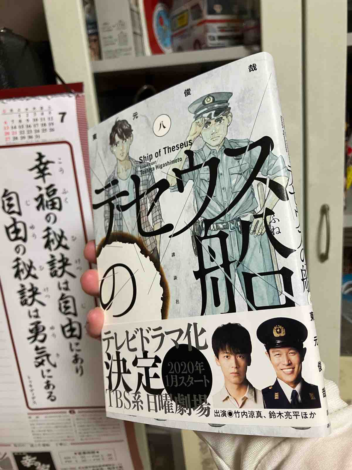東元俊哉「テセウスの船 第8巻」 : funky_intelligenceのブログ