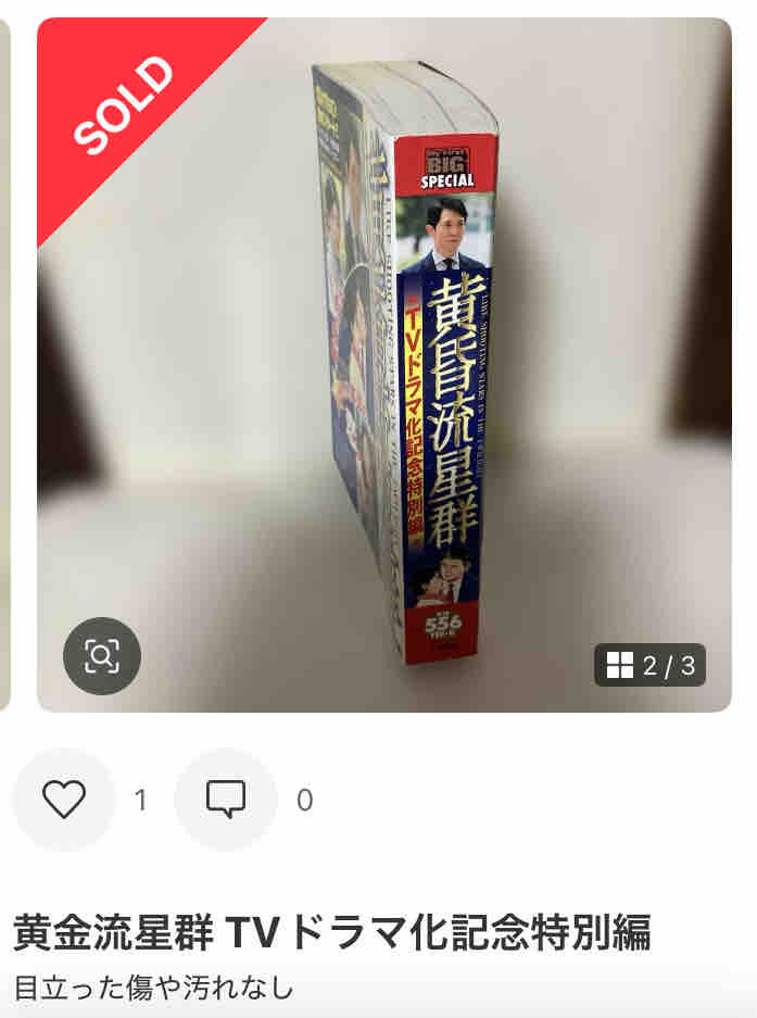 【中古】 黄昏流星群　ＴＶドラマ化記念特別編/小学館/弘兼憲史 中古】 黄昏流星群 TVドラマ化記念特別編/小学館/弘兼憲史の