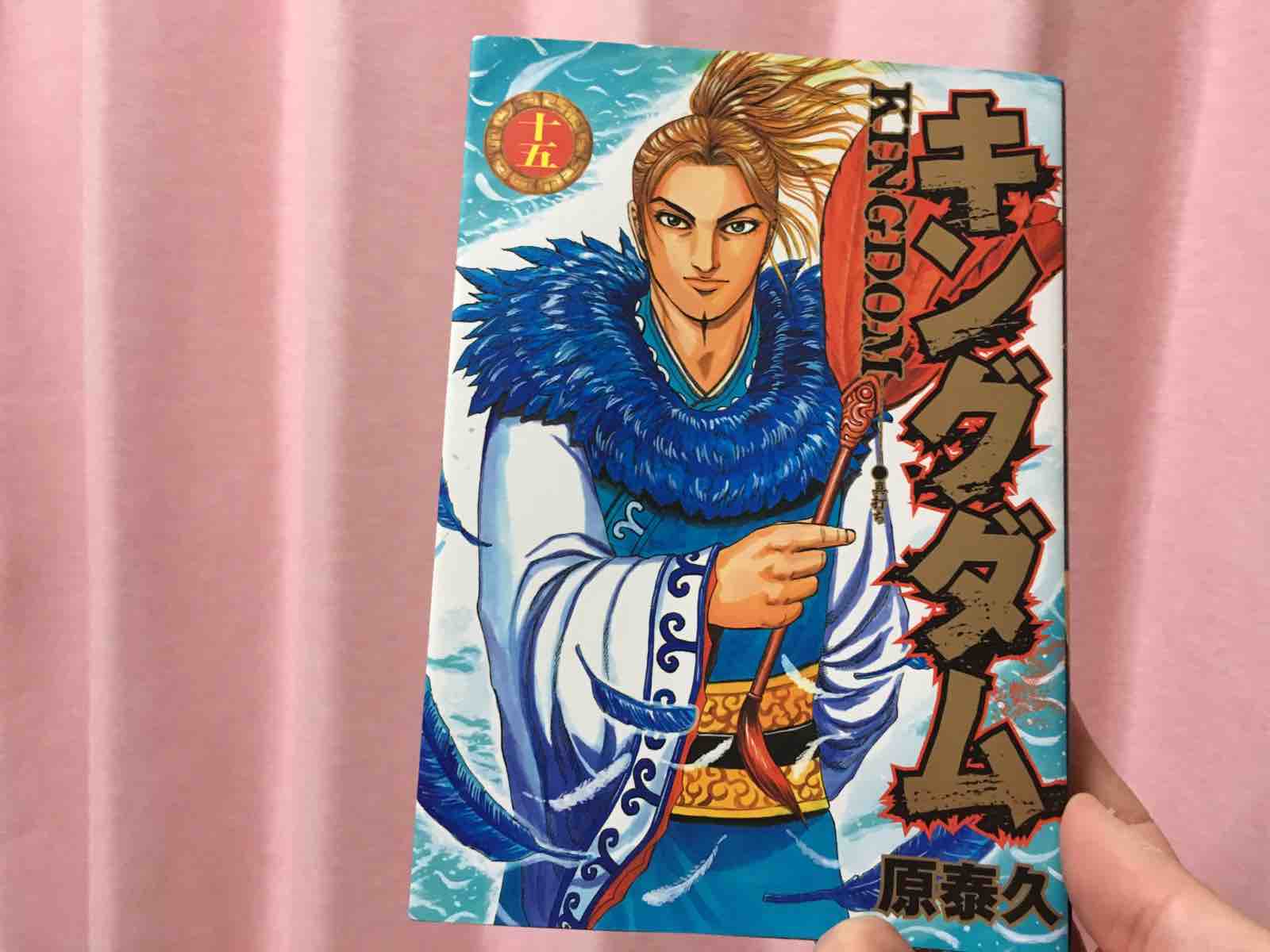 キングダム 第15巻 Funky Intelligenceのブログ