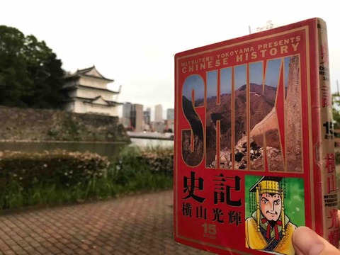 横山光輝　史記　全15巻+列伝セット 史記 全巻セット 史記 全15巻全巻セット＋列伝１巻 横山光輝