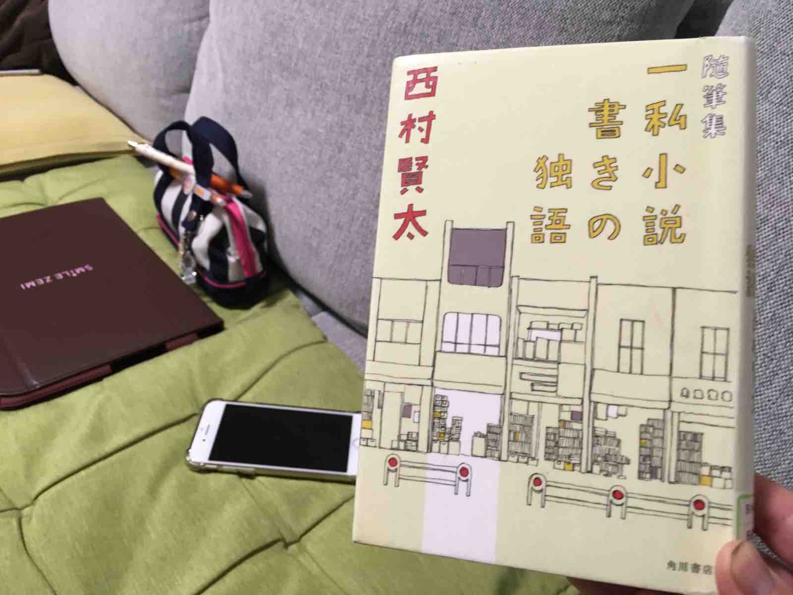 西村賢太 26冊目「随筆集 一私小説書きの独語
