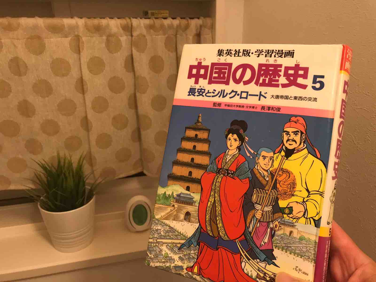 中国の歴史 漫画 久しい 全10巻 集英社 学習漫画 売買された 中国の歴史 漫画 久しい 全10巻 集英社 学習漫画 売買された