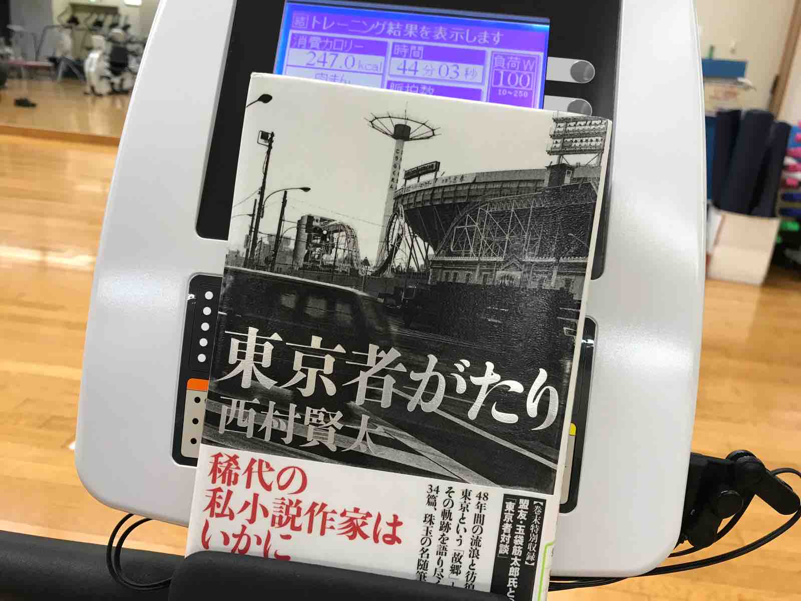 西村賢太作品18冊
