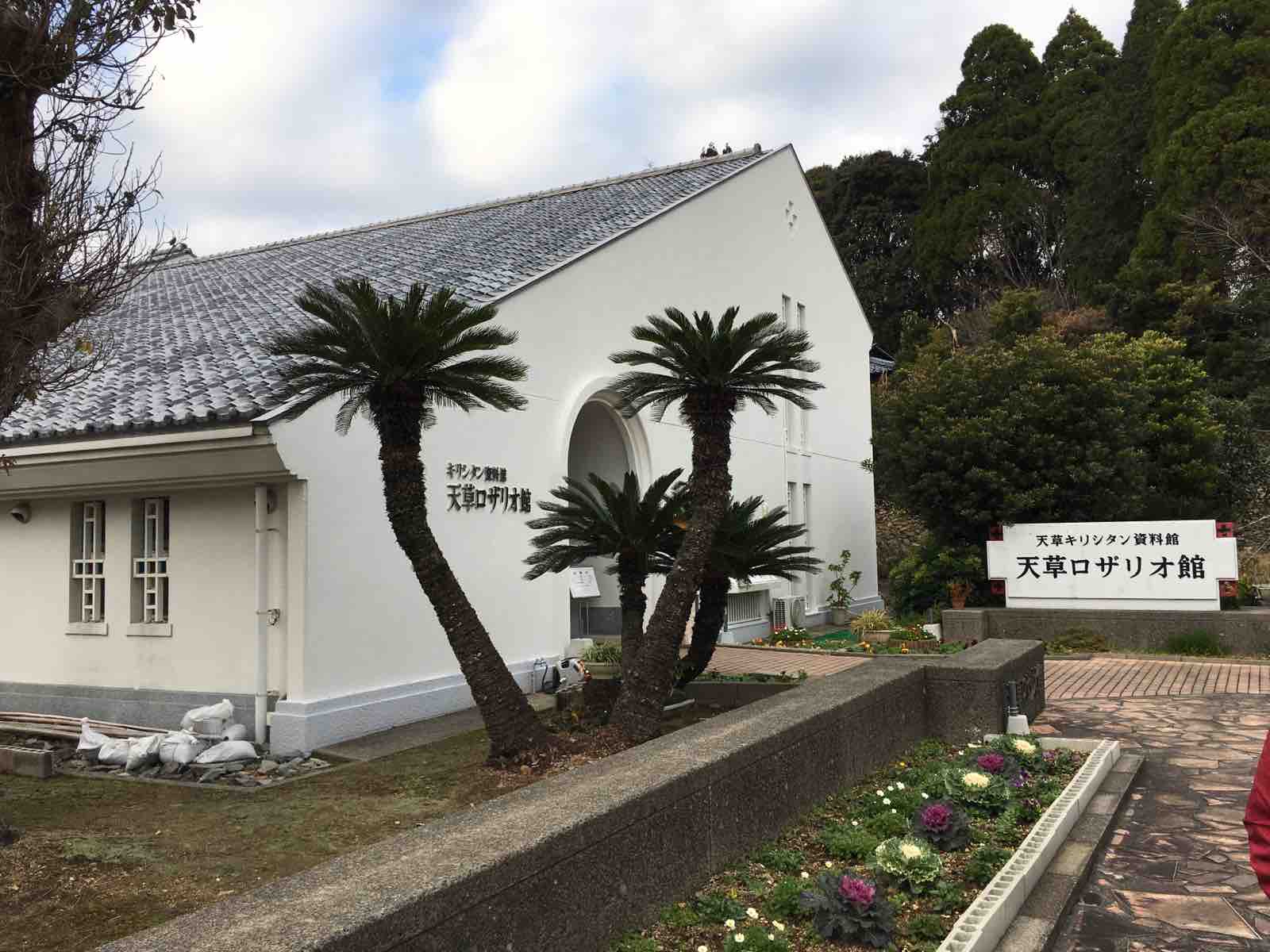 2019熊本ひとり旅 3日目 その8 天草ロザリオ館と大江教会 Funky Intelligenceのブログ