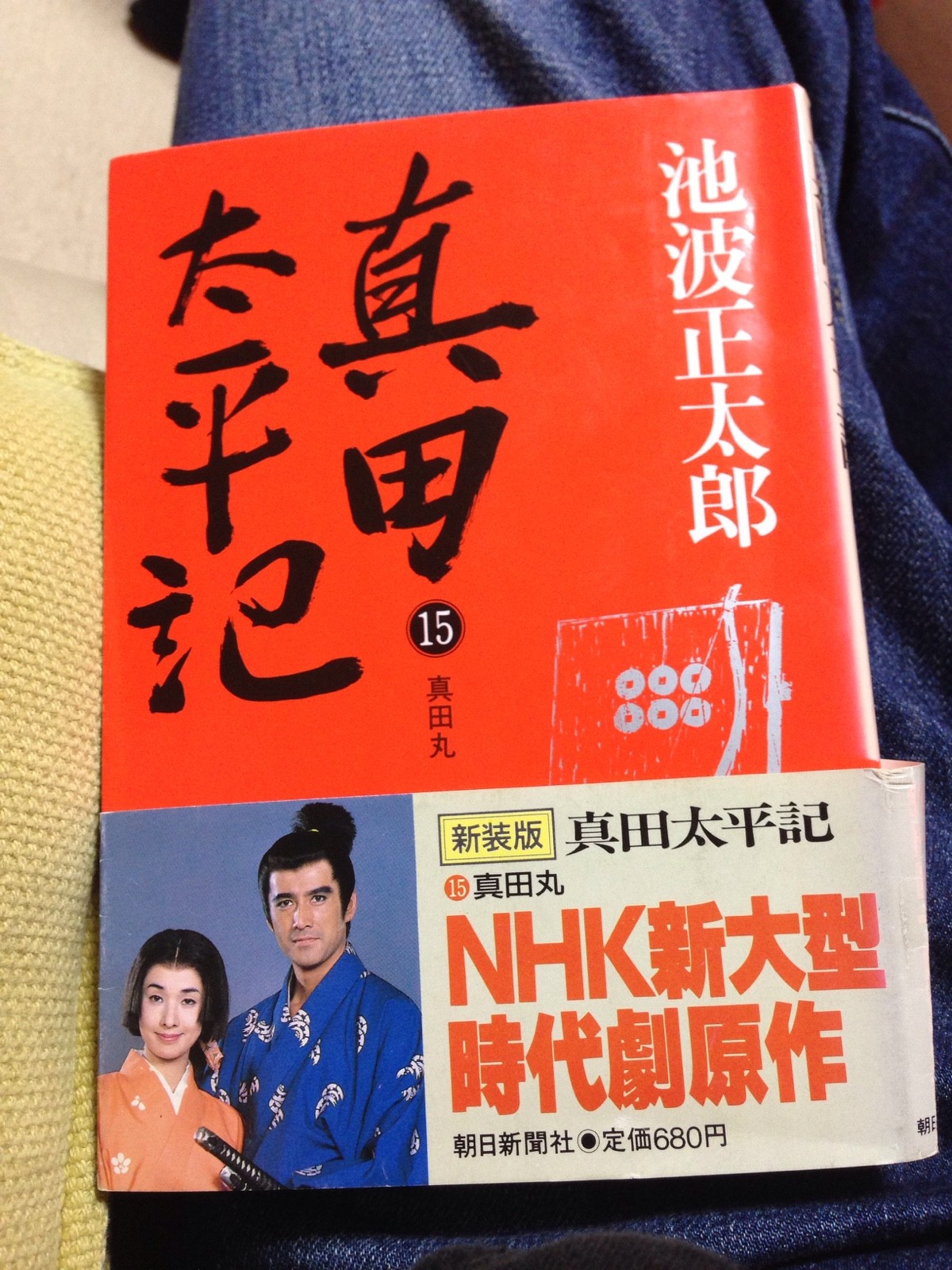 池波正太郎 真田太平記 第15巻 真田丸 Funky Intelligenceのブログ 池波正太郎 真田太平記 第15巻 真田丸 Funky Intelligenceのブログ
