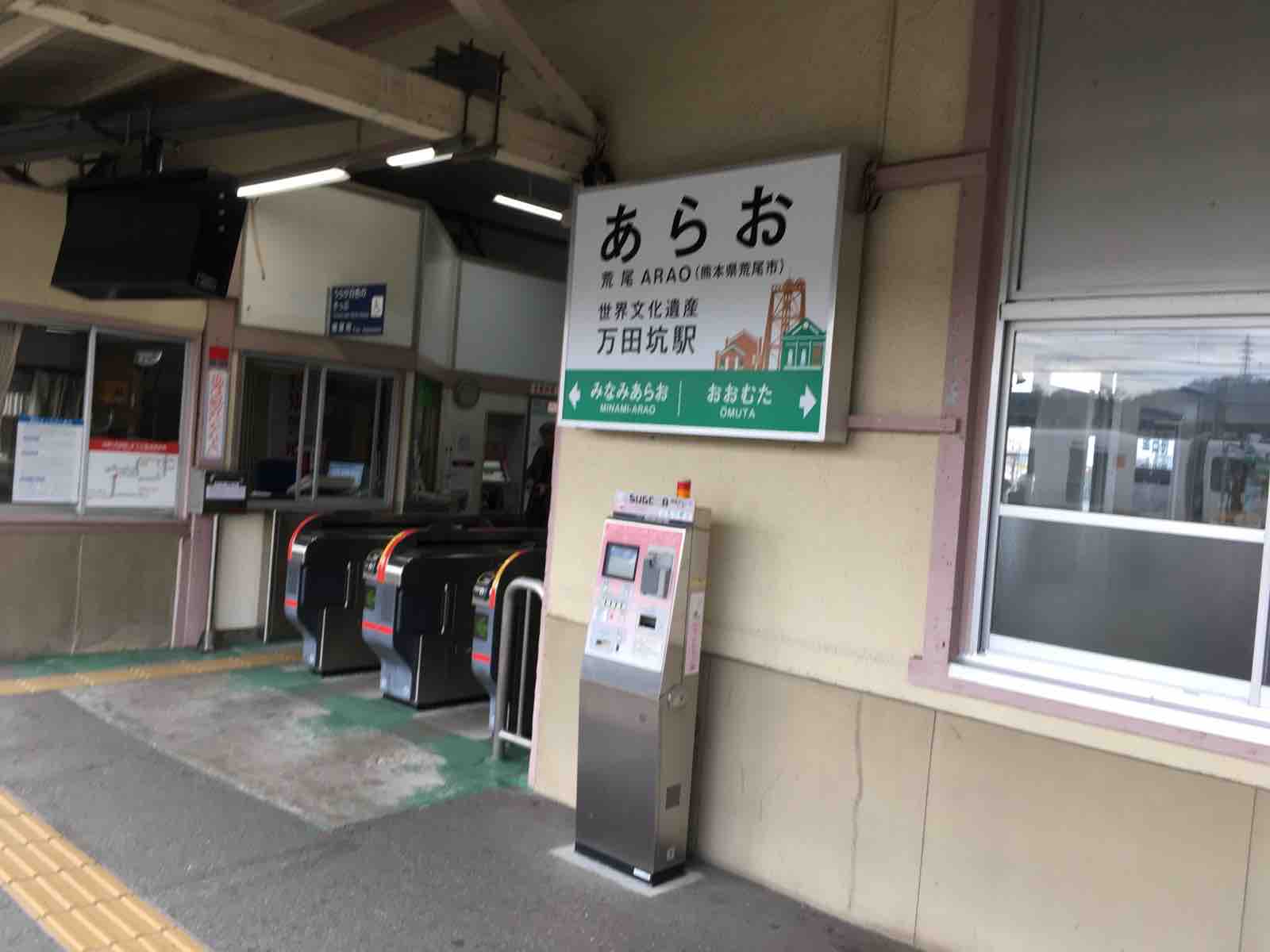 19熊本ひとり旅 最終日 その2 荒尾駅 Funky Intelligenceのブログ 19熊本ひとり旅 最終日 その2 荒尾駅 Funky Intelligenceのブログ