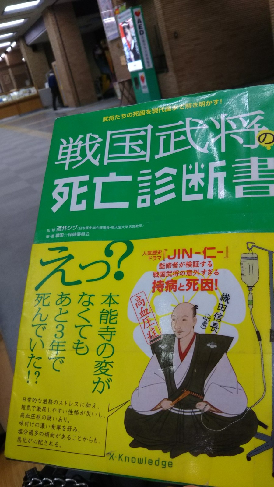 戦国武将の死亡診断書 Funky Intelligenceのブログ 戦国武将の死亡診断書 Funky Intelligenceのブログ