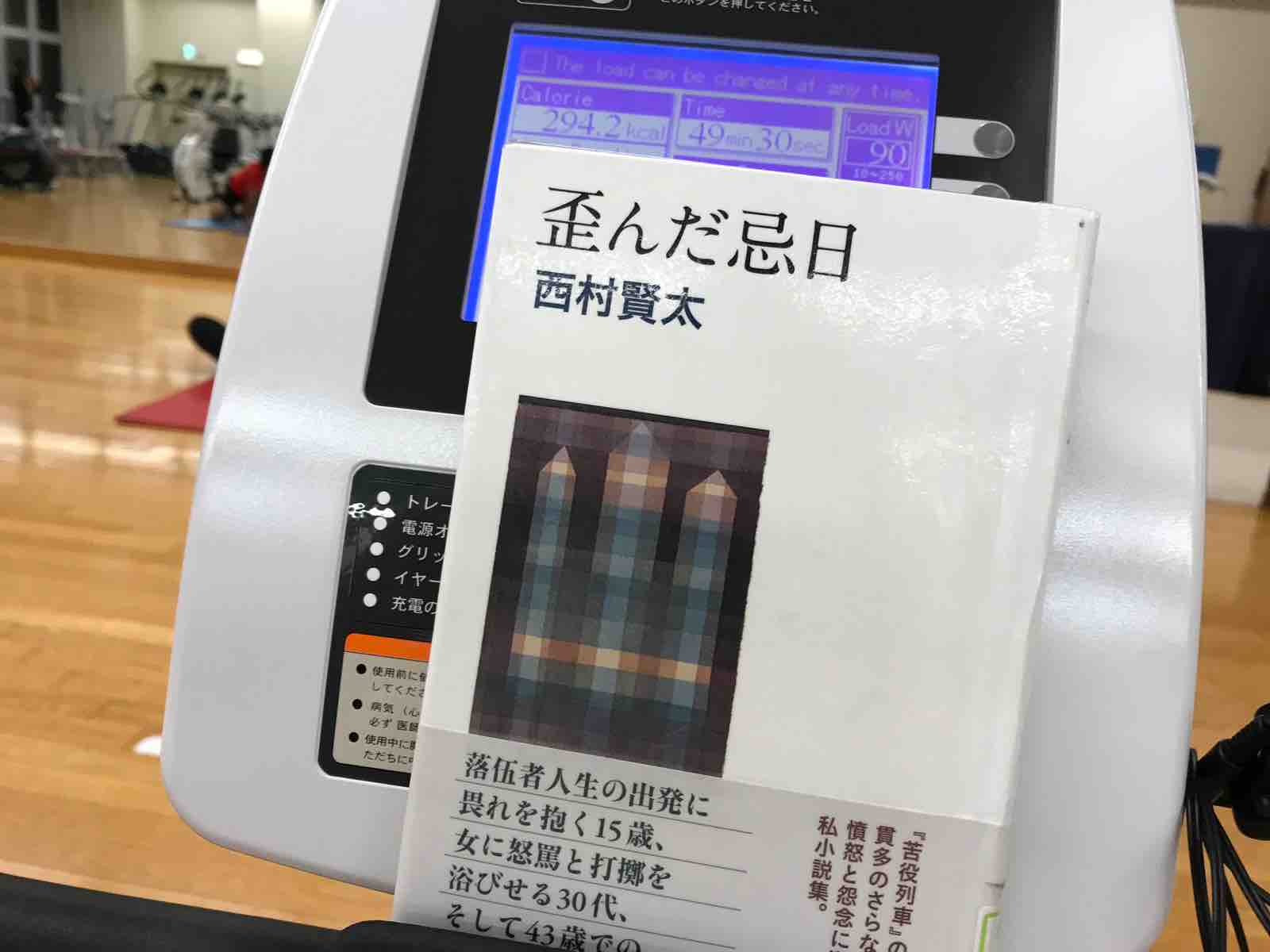 西村賢太作品の時系列 : funky_intelligenceのブログ