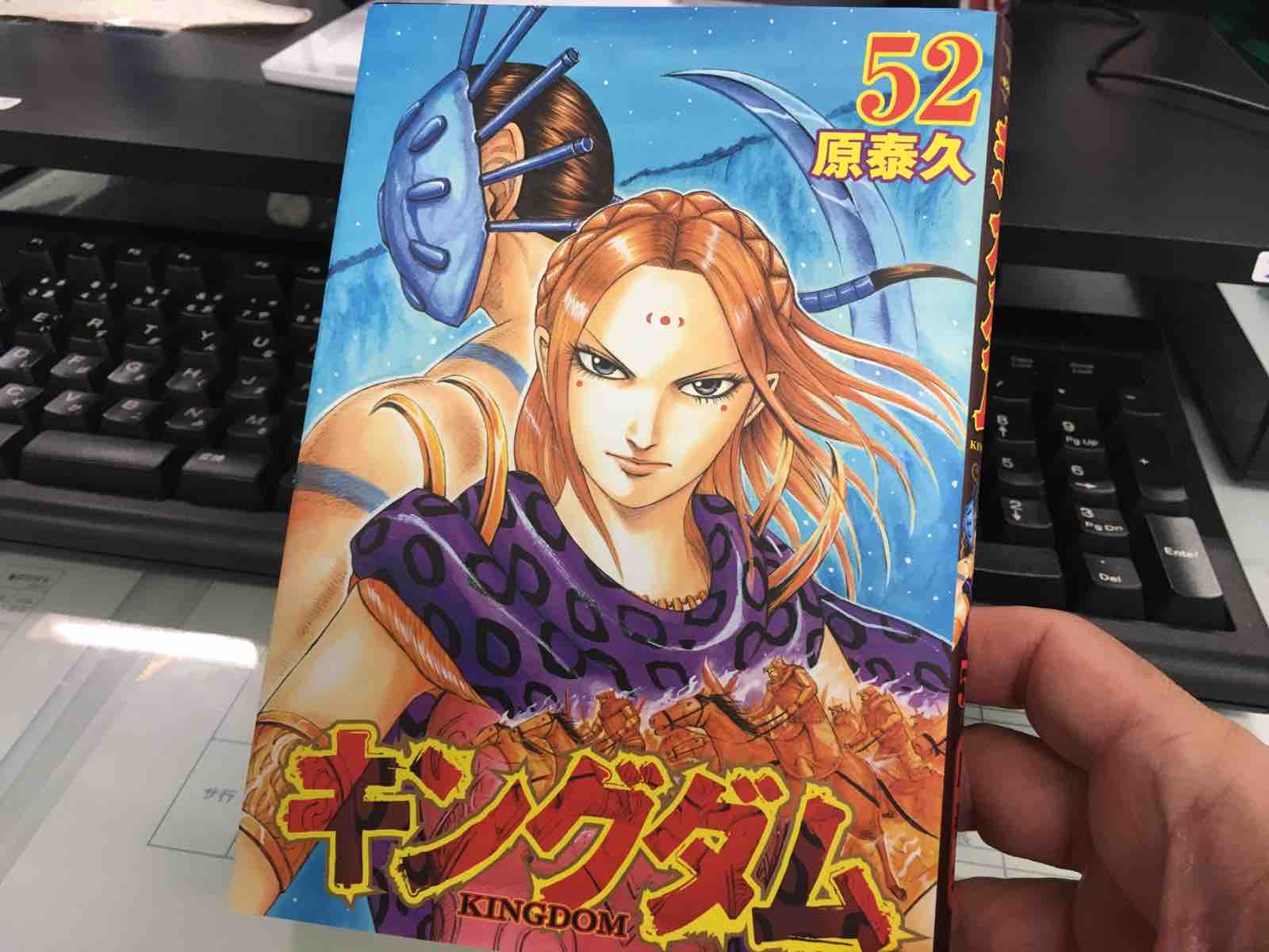 キングダム 第52巻 Funky Intelligenceのブログ キングダム 第52巻 Funky Intelligenceのブログ
