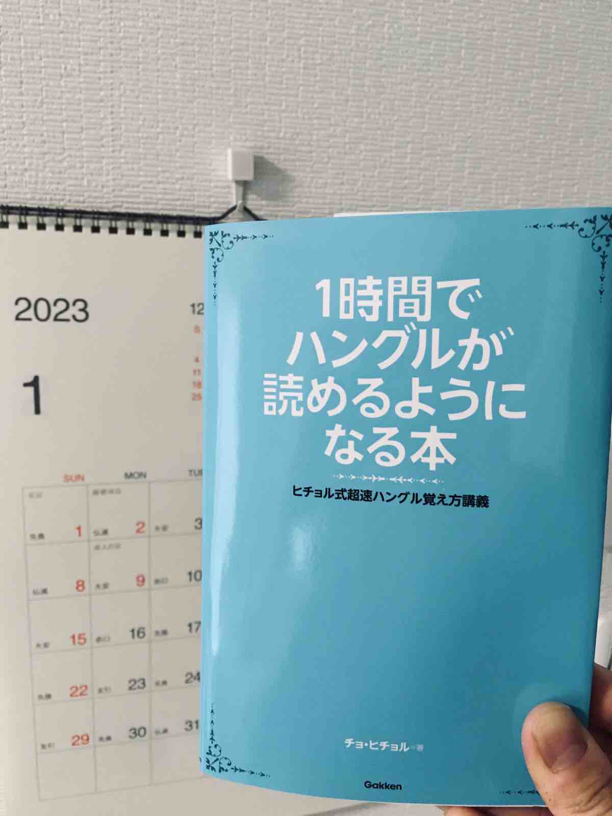 1時間でハングルが読めるようになる本 1時間でハングルが読めるようになる本 改訂版: 超速ハングル覚え