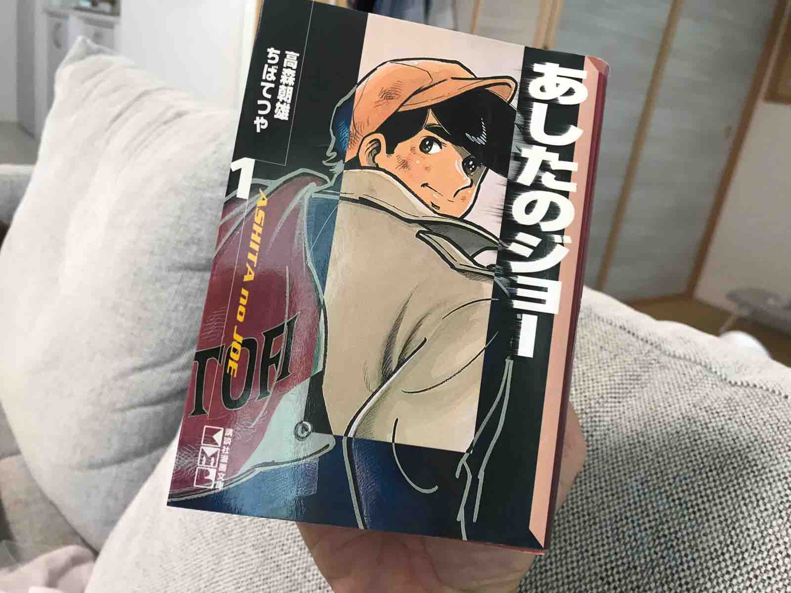 あしたのジョー 1巻 2巻 初版 ちばてつや 昭和45年 1970年 講談社 あしたのジョー（1）』（高森 朝雄,ちば てつや）｜講談社