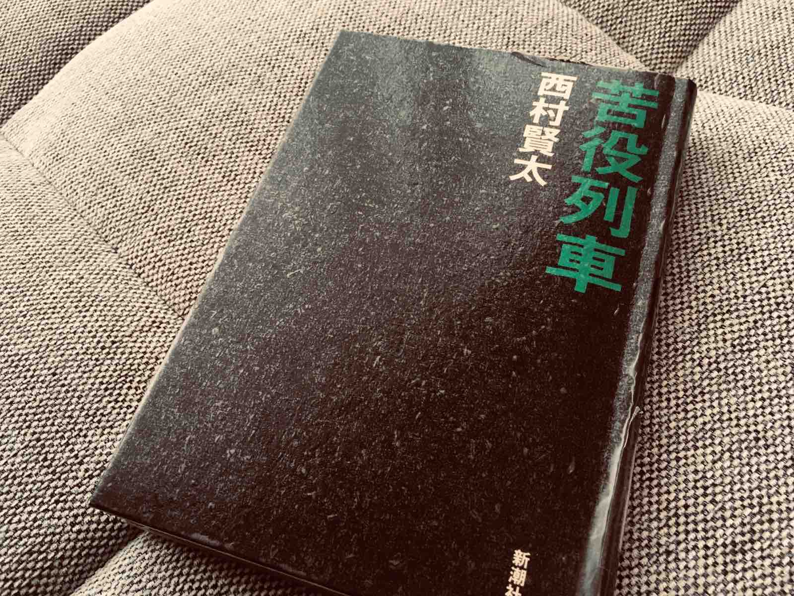 北町貫多の人生と名句 北町貫太の人生と名句 追悼──西村賢太
