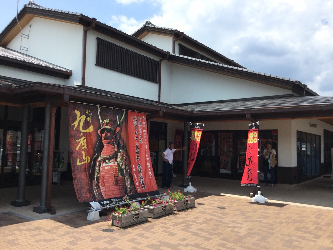 真田丸 を巡る旅 九度山編 その8 道の駅にて柿の葉寿司 Funky Intelligenceのブログ 真田丸 を巡る旅 九度山編 その8 道の駅にて柿の葉寿司 Funky Intelligenceのブログ