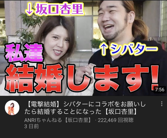 ガチ 坂口杏里さん シバターと結婚してしまう えっちぃ速報