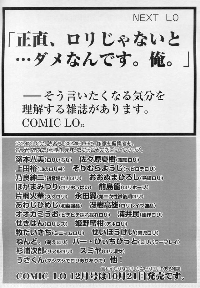 コミックloという雑誌を知ったんだが規制すべきでは えっちぃ速報 コミックloという雑誌を知ったんだが規制すべきでは えっちぃ速報