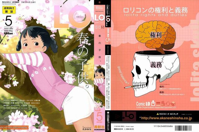 コミックloという雑誌を知ったんだが規制すべきでは えっちぃ速報 コミックloという雑誌を知ったんだが規制すべきでは えっちぃ速報