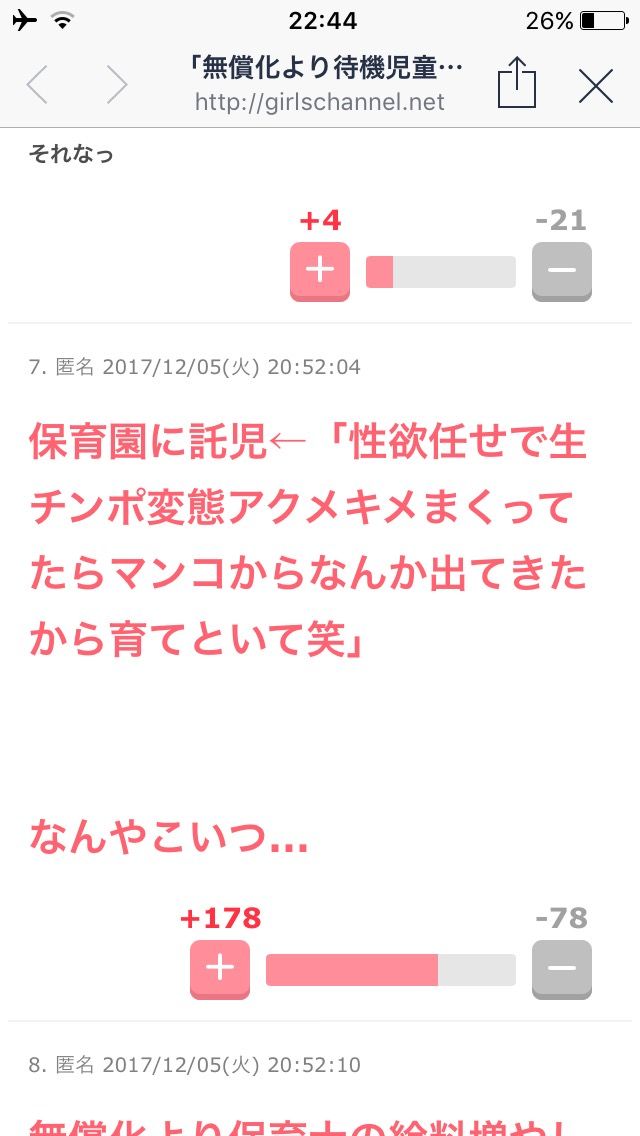 悲報 ガールズちゃんねるのま こ あまりにも下品すぎる えっちぃ速報