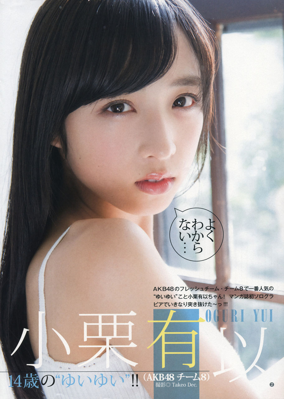 Akb48 2万年に1人の美少女 小栗有以 アクション グラビア登場 キャミソールやショーパン姿披露 えっちぃ速報