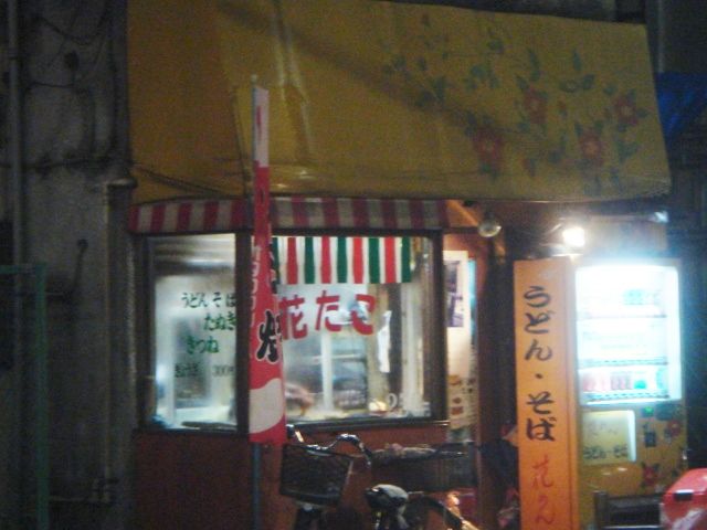 大粒タコ焼き６個２５０円に何の文句があろうか 花たこ 五本木 Funky Endless Summer Fresh