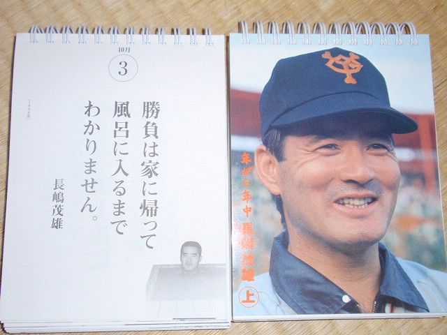 長嶋茂雄名言 笑った画像置き場 長嶋茂雄名言 笑った画像置き場
