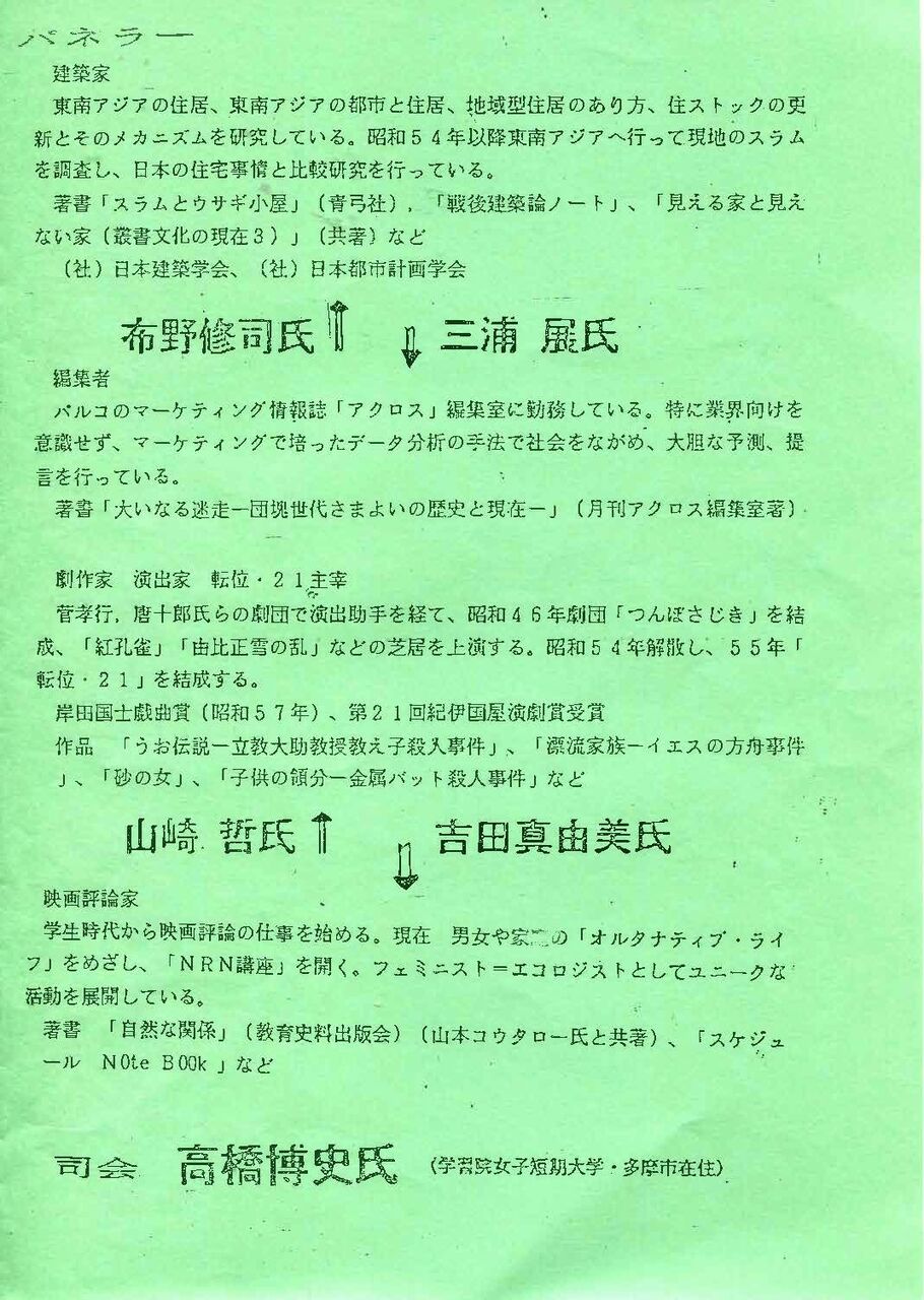 シンポジウム ニュータウン再考ー漂流する団塊世代ー 布野修司 山崎哲 吉田真由美 三浦展 泥鰌屋通信funoshujiのblog シンポジウム ニュータウン再考ー漂流する団塊世代ー 布野修司 山崎哲 吉田真由美 三浦展 泥鰌屋通信funoshujiのblog