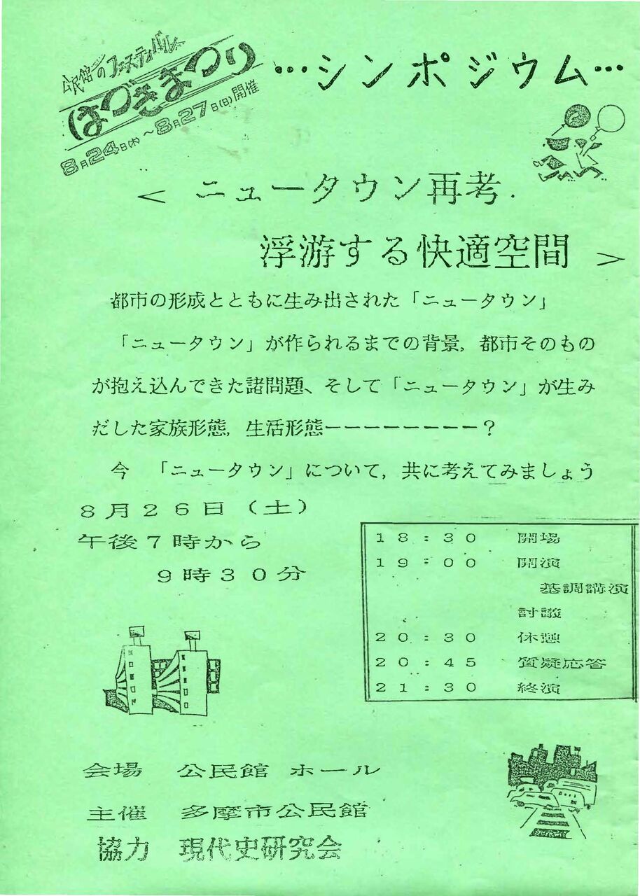 シンポジウム ニュータウン再考ー漂流する団塊世代ー 布野修司 山崎哲 吉田真由美 三浦展 泥鰌屋通信funoshujiのblog シンポジウム ニュータウン再考ー漂流する団塊世代ー 布野修司 山崎哲 吉田真由美 三浦展 泥鰌屋通信funoshujiのblog