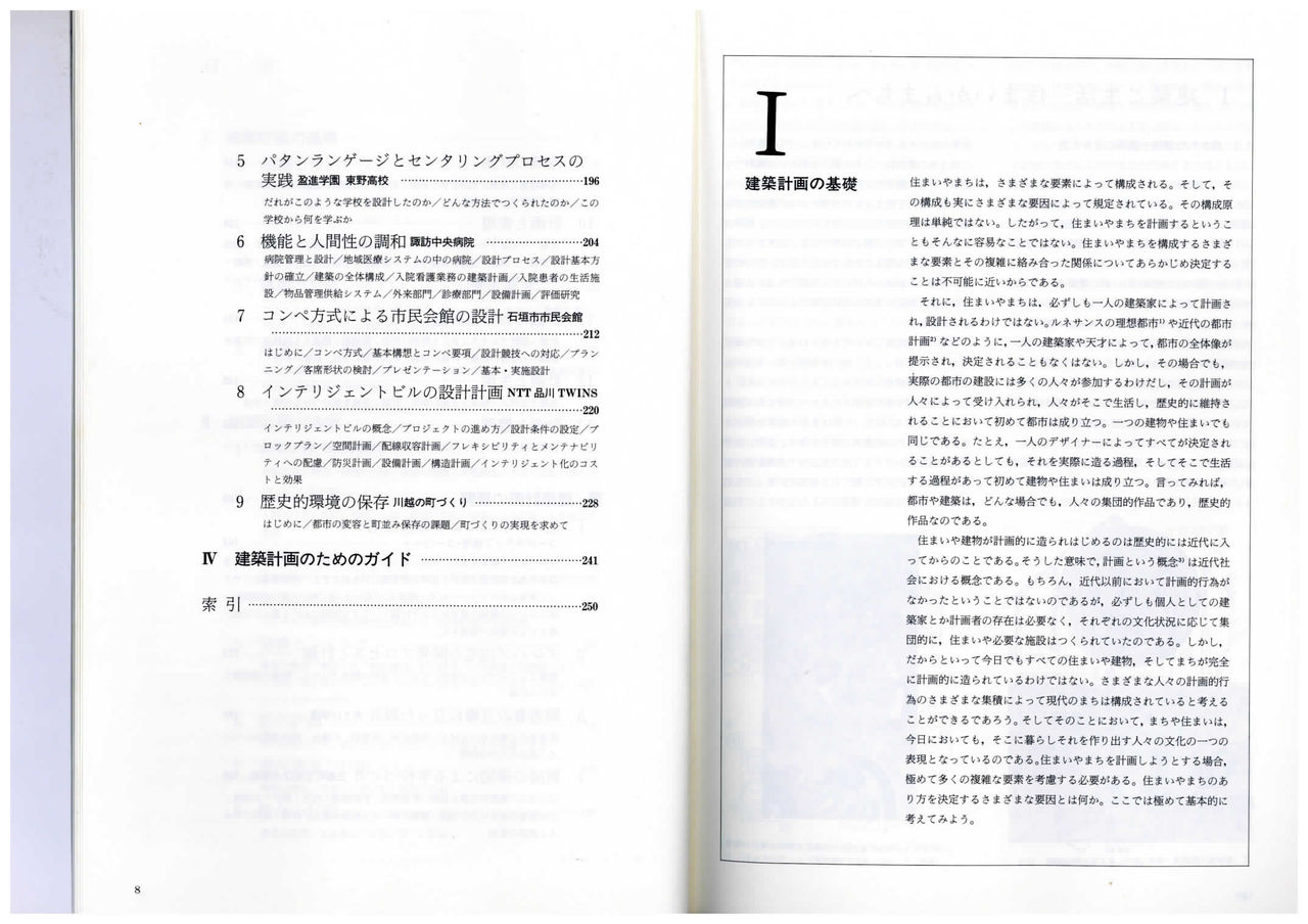 funoshujiのblog
	  建築計画教科書，建築計画教科書研究会（布野修司・安藤正雄・在塚礼子）編，彰国社， 1989年
	コメント