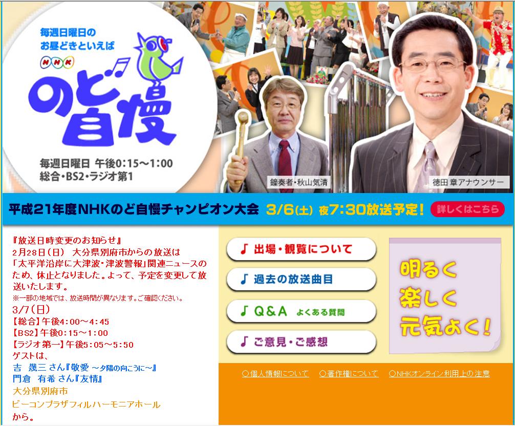 Nhkのど自慢 本戦出場への道 その2 なしたって 新潟 妙高高原より Nhkのど自慢 本戦出場への道 その2 なしたって 新潟 妙高高原より