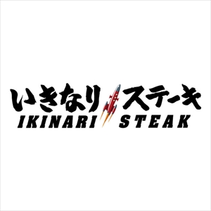 img_shop_ikinaristeak_logo