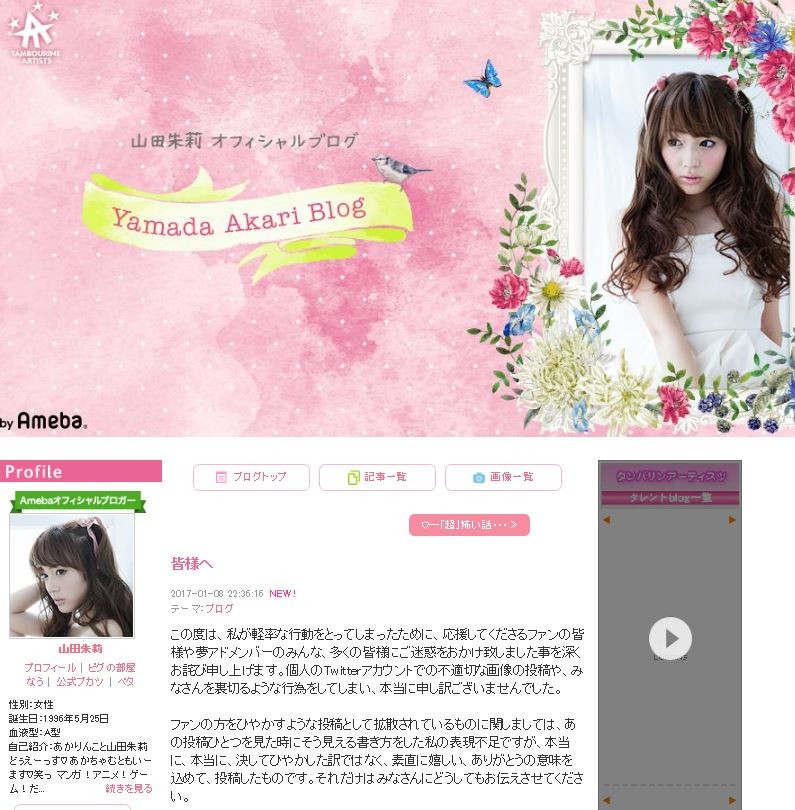 夢アドの山田朱莉さん 裏垢と彼氏バレ後から急に日本語が達者になる ガハろぐnewsヽ W ズコー 夢アドの山田朱莉さん 裏垢と彼氏バレ後から急に日本語が達者になる ガハろぐnewsヽ W ズコー